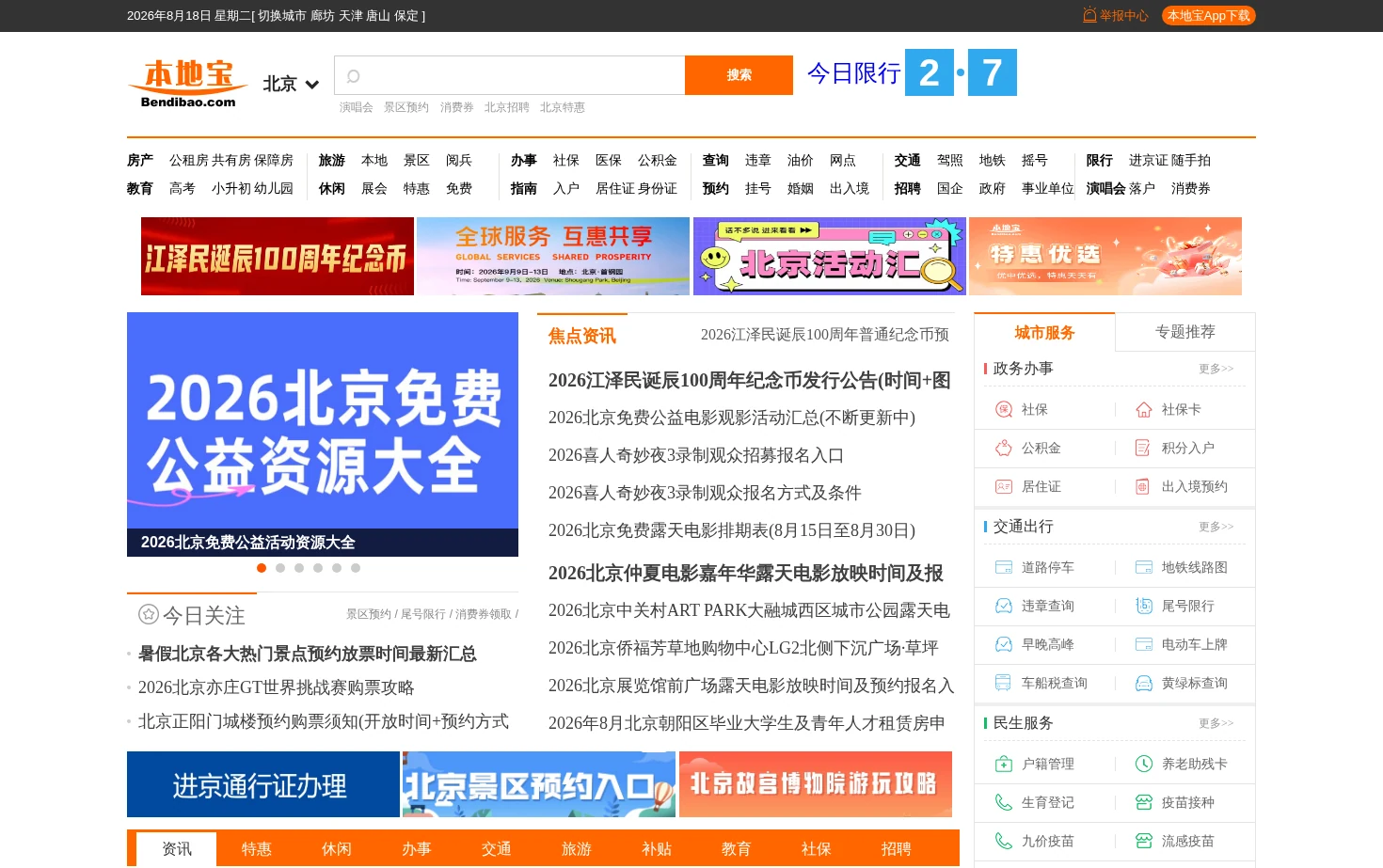 北京本地宝 页面快照